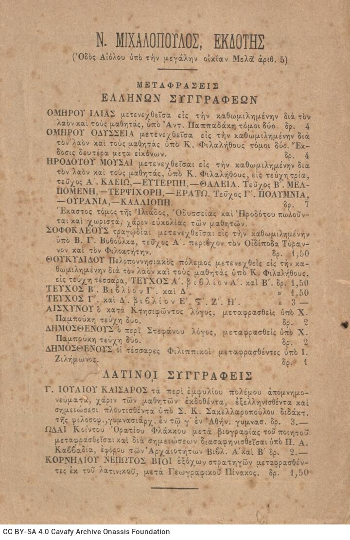 20,5 x 15 εκ. 148 σ., όπου στο verso του εξωφύλλου πληροφορίες για τις εκδόσει�